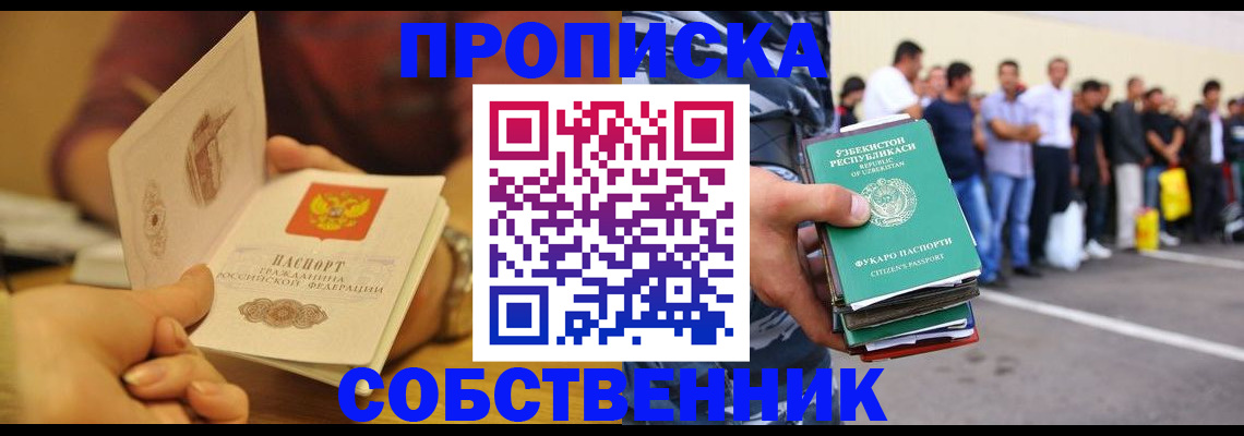 прописка в Воронежской области